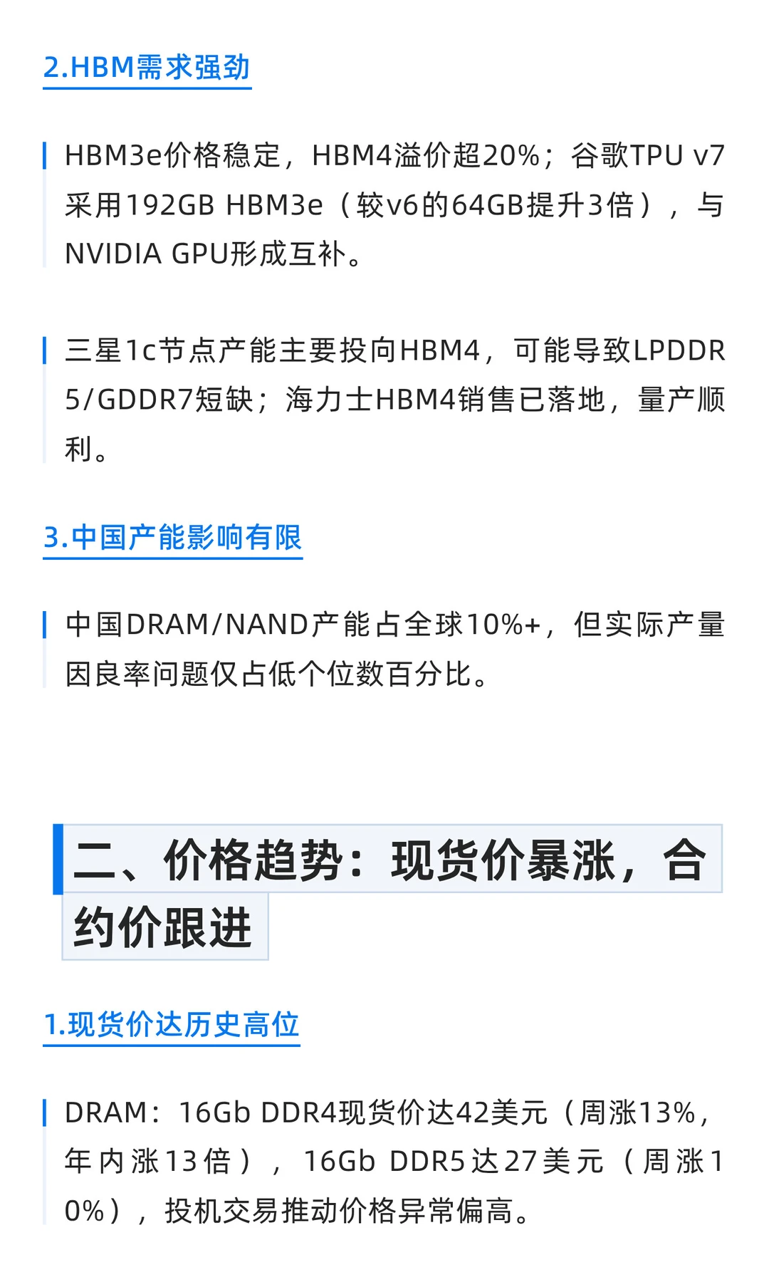 最新存储研报速通买了存储的必看！