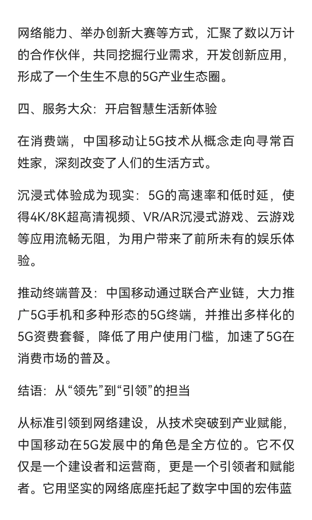 筑路数字中国：中国移动，5G时代的中坚力量