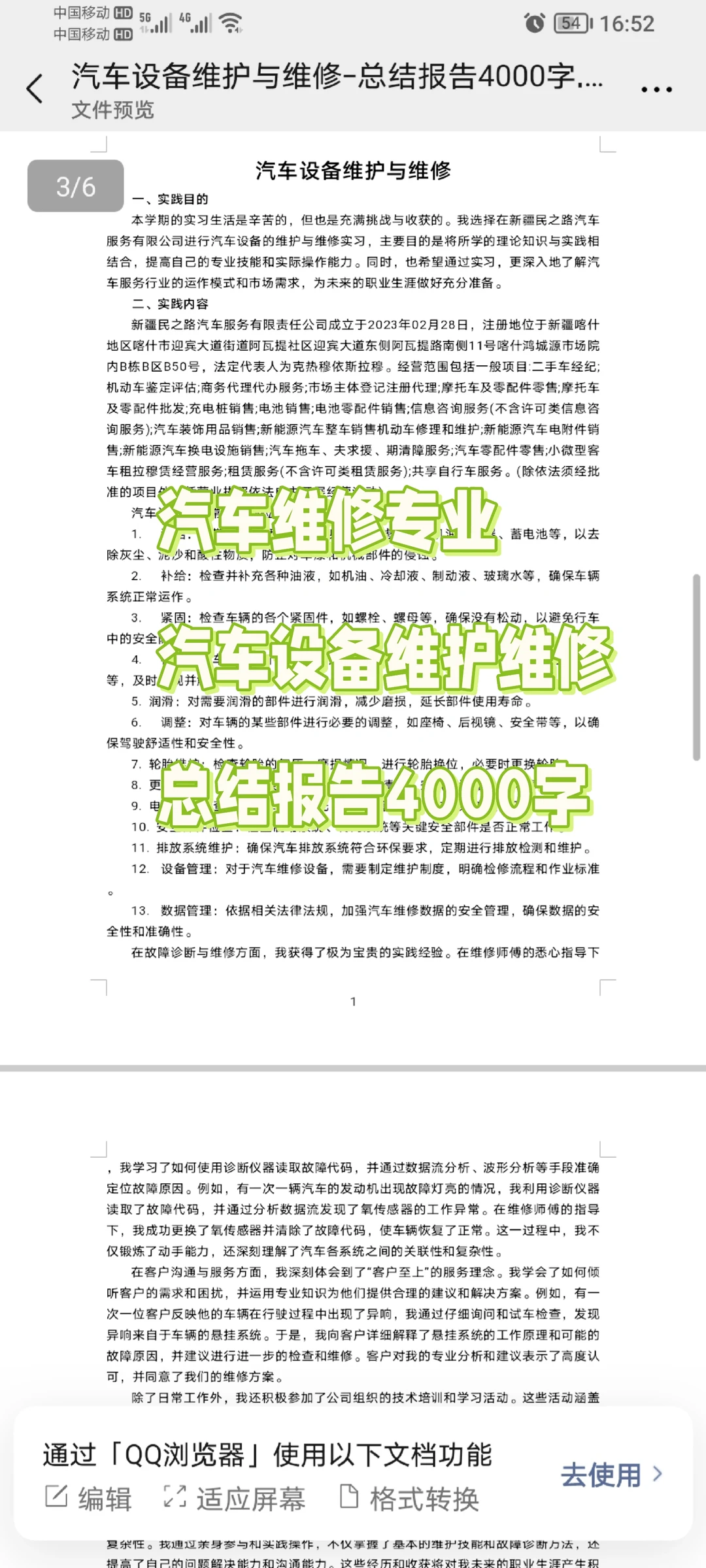 汽车维修总结报告