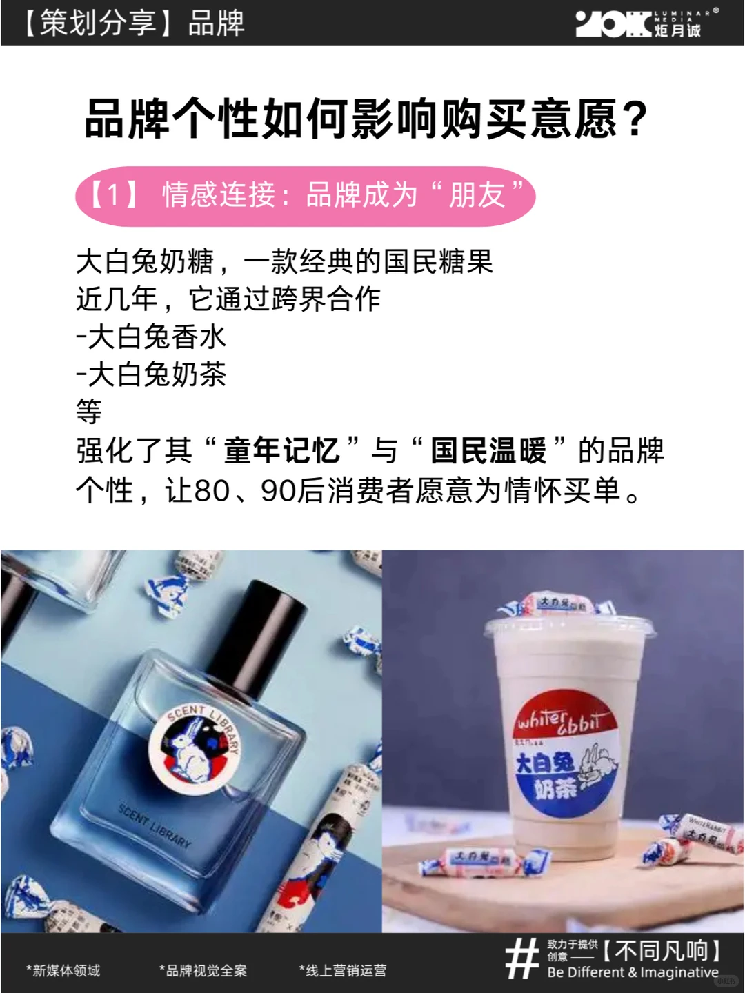 品牌个性对消费者购买意愿的影响机制