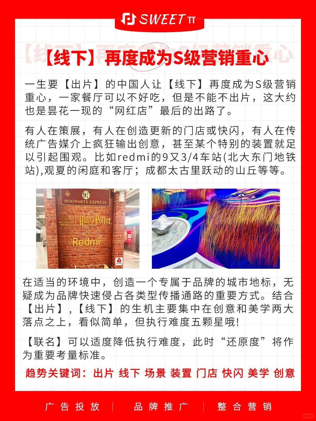 2025品牌如何抓流量？八大趋势聚焦内容营销