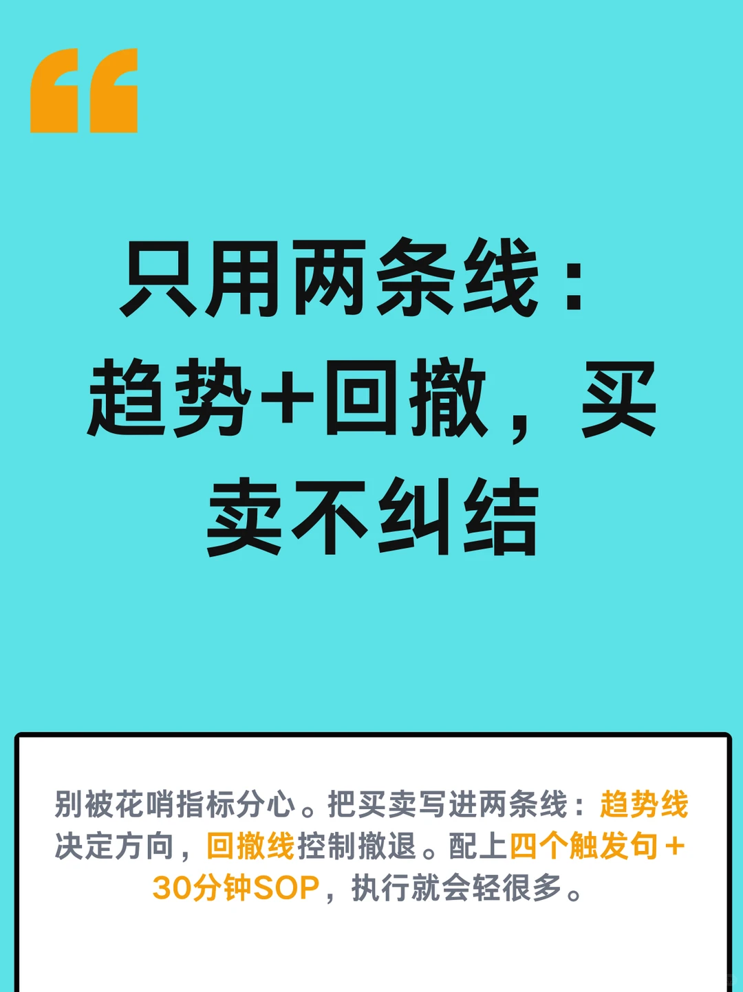 价格会说话：用“趋势+回撤”两条线做决策