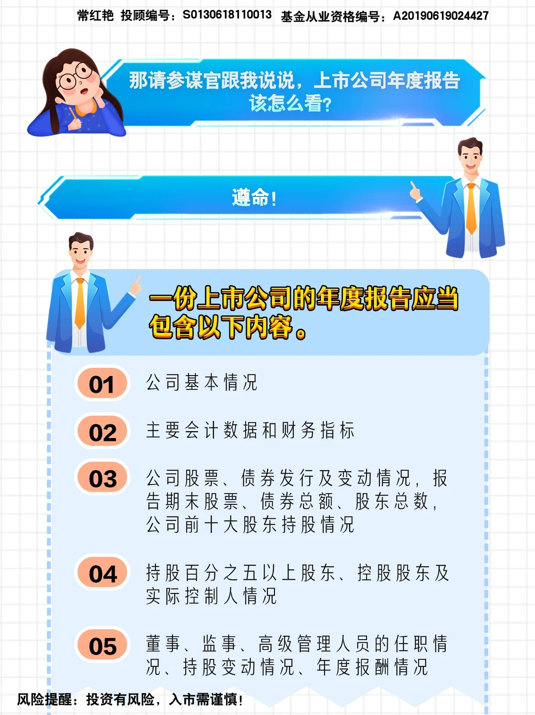 读懂上市公司之定期报告如何抓住重点内容