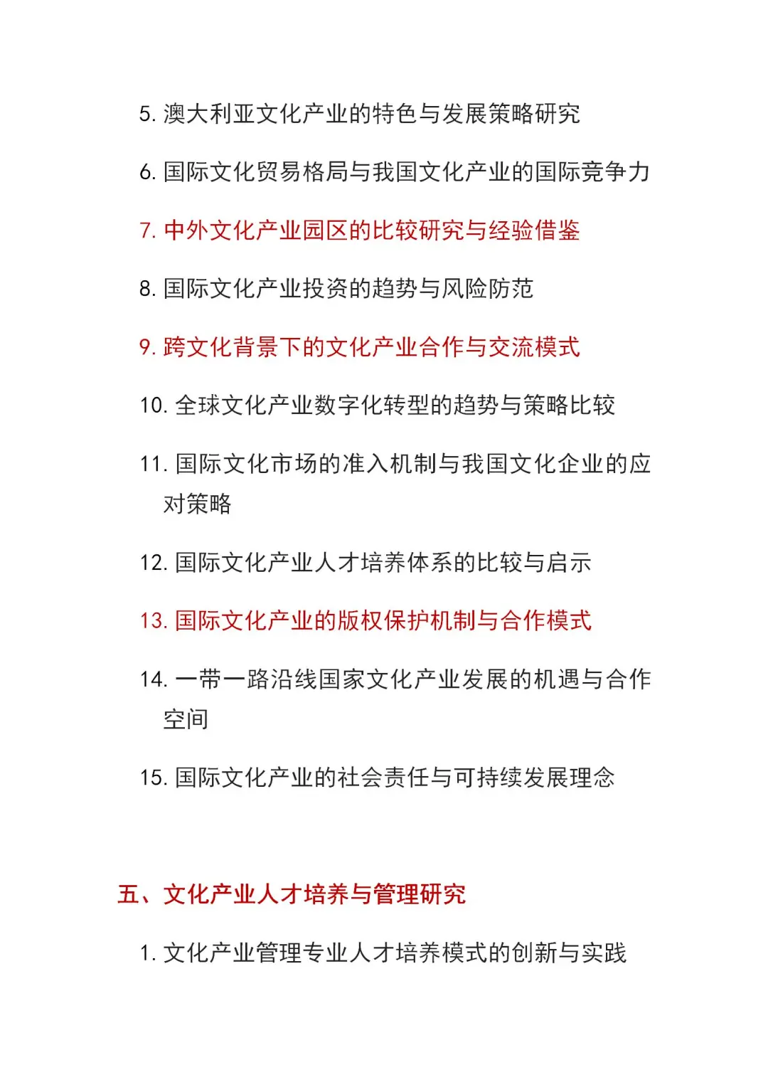 文化产业管理最新选题‼️超全选题