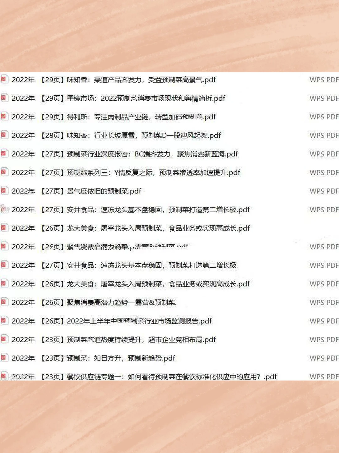 预制菜市场研究报告2023年行业分析