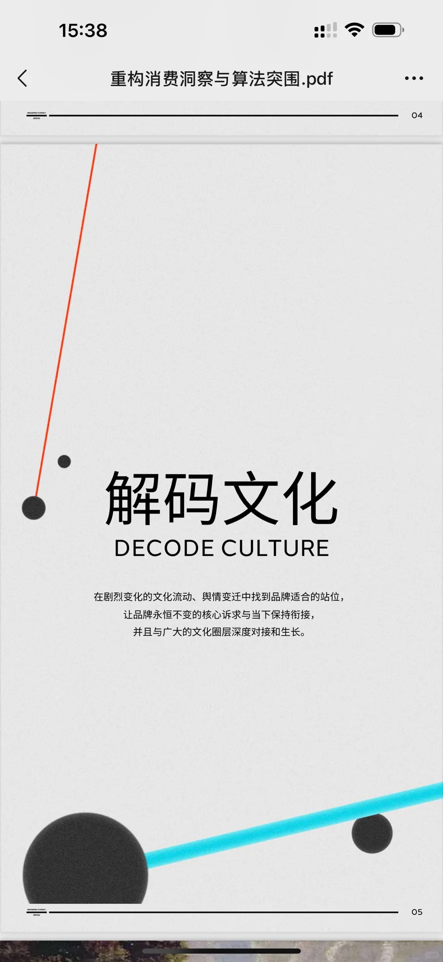 重构消费！分享几个social案例