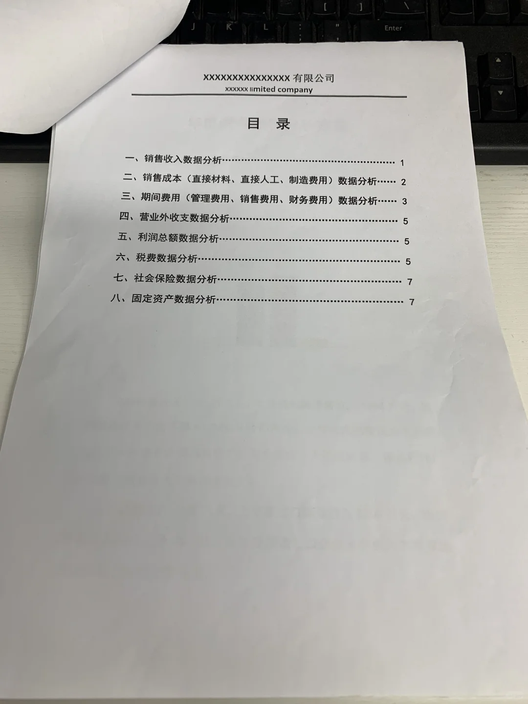 这么详细的财务分析报告，还是第一次见
