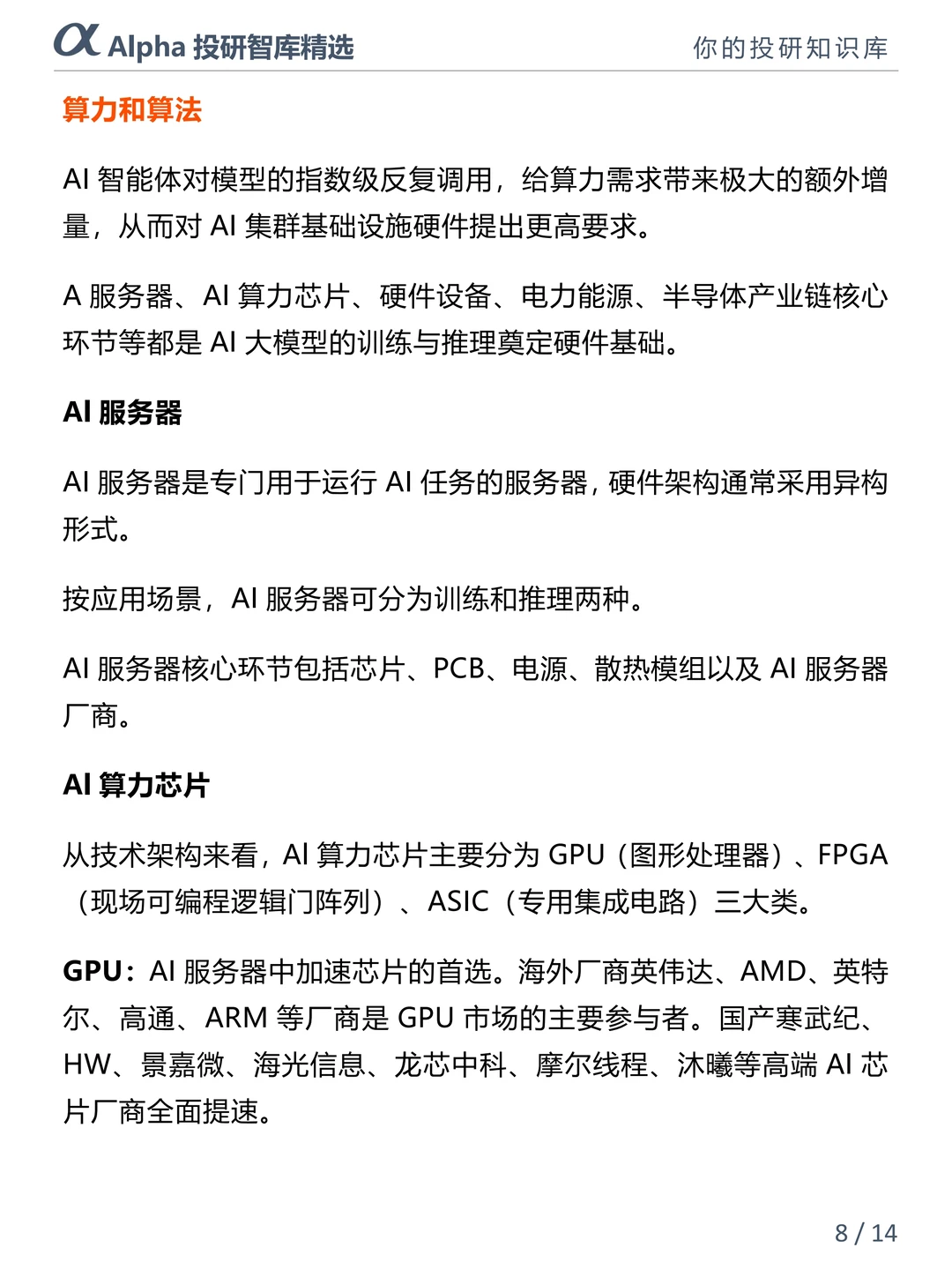 AI 智能体产业链干货拆解，看懂少走弯路～