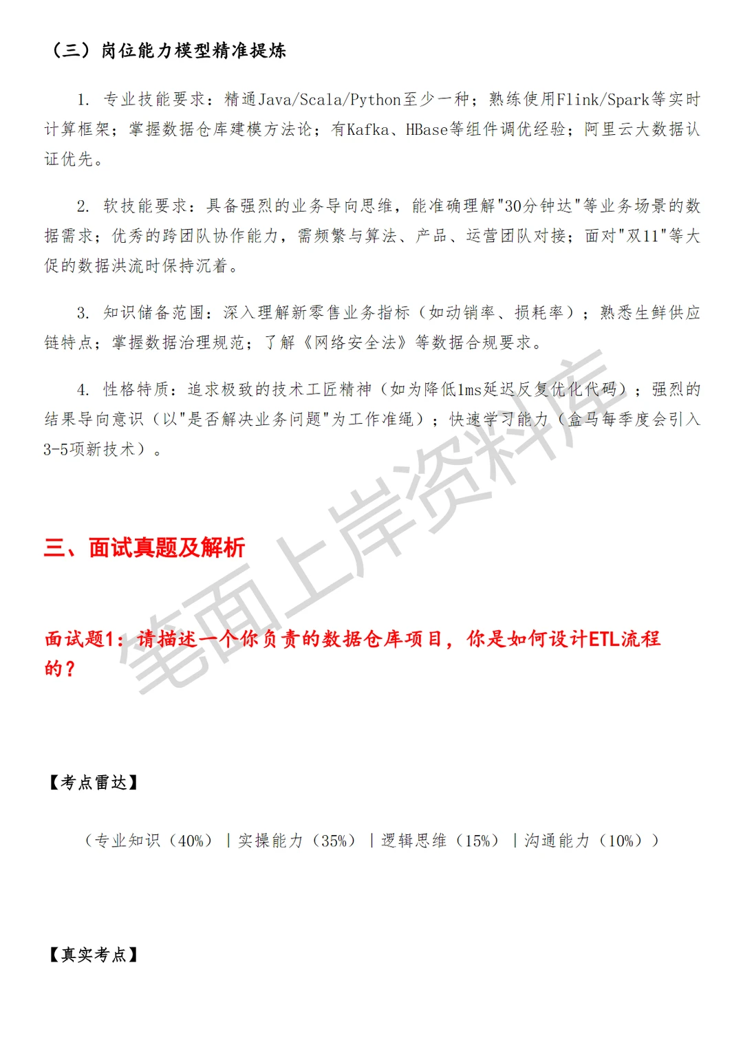 盒马数据研发工程师