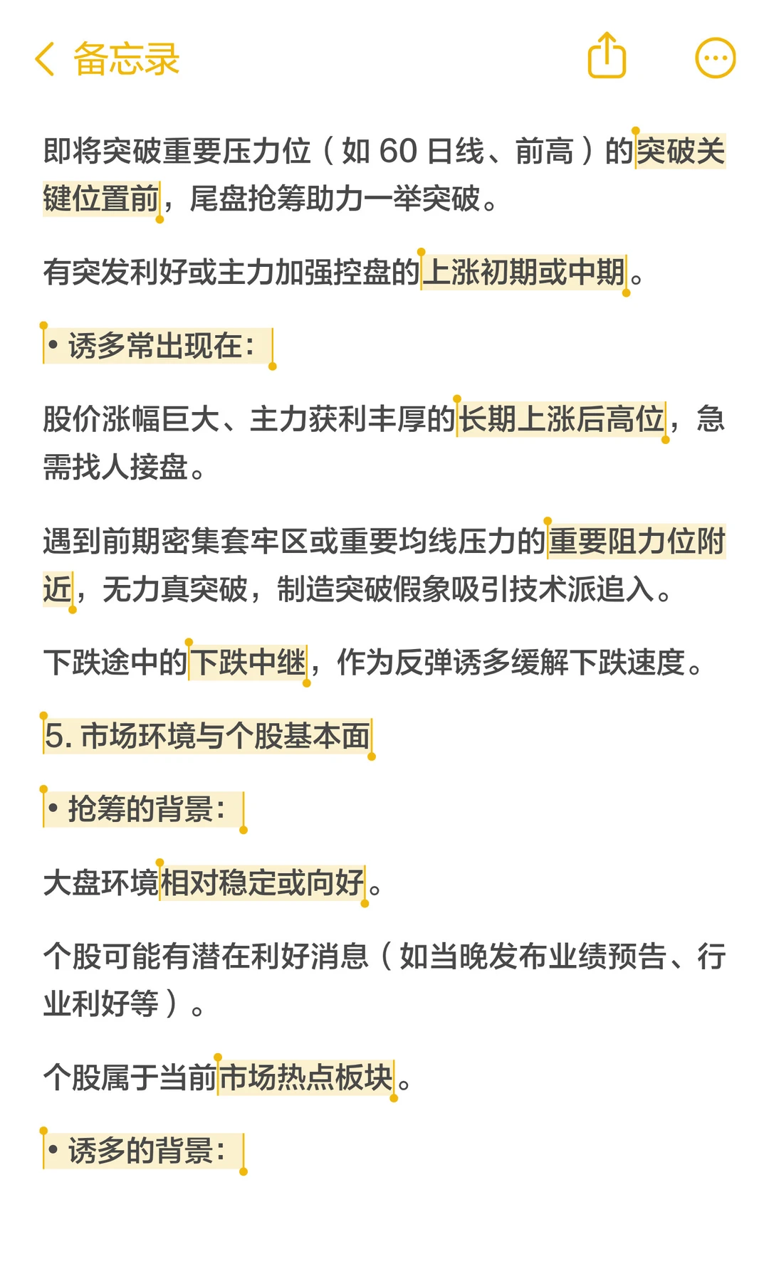 尾盘抢筹与诱多的分辨