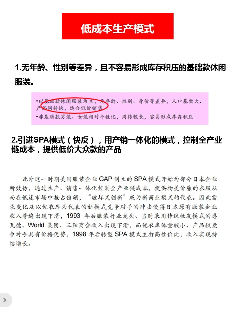 008‖优衣库品牌策略分析