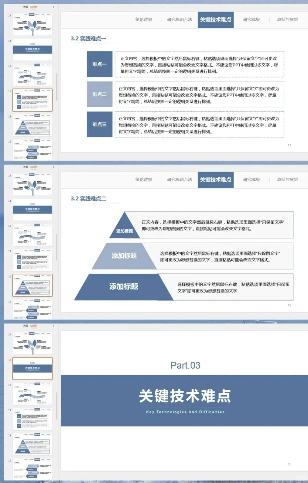 开题答辩ppt，真的要简单明了～