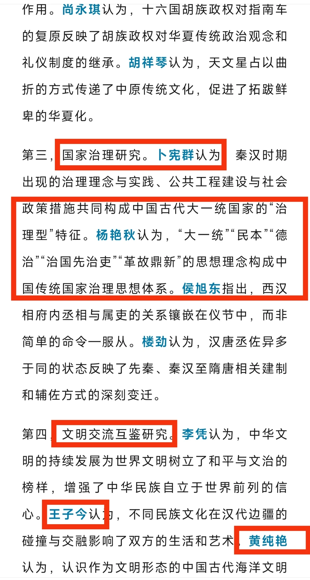 2024年历史学研究发展报告