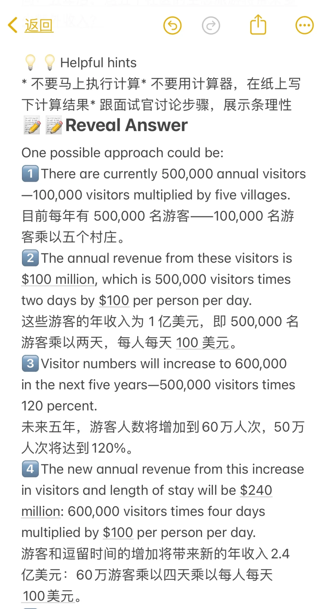 麦肯锡咨询CASE生态旅游NGO发展战略ESG