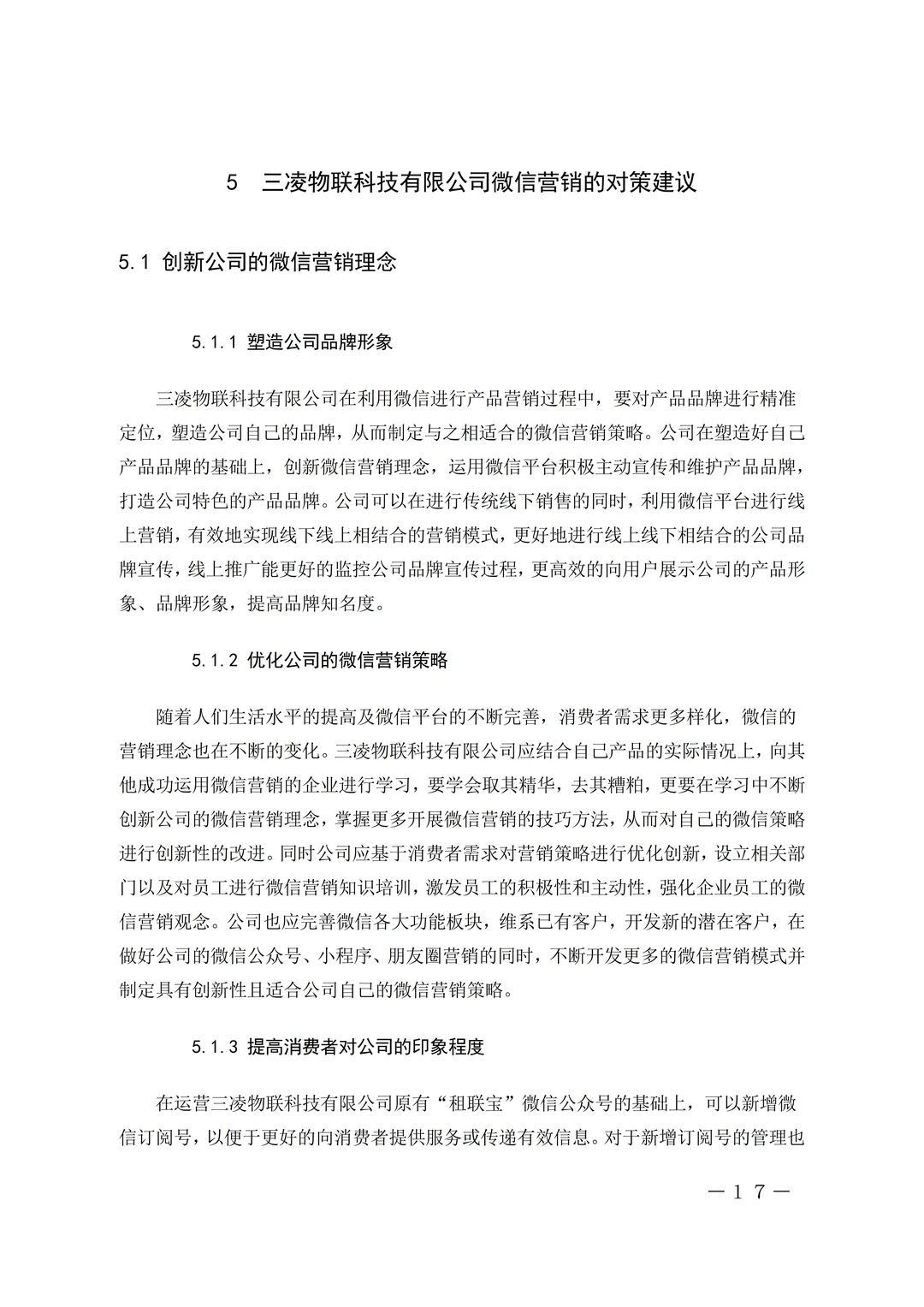 导师都夸的市场营销专业范文快来参考?