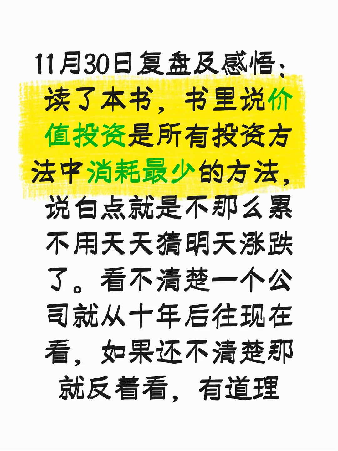 11-30复盘及感悟