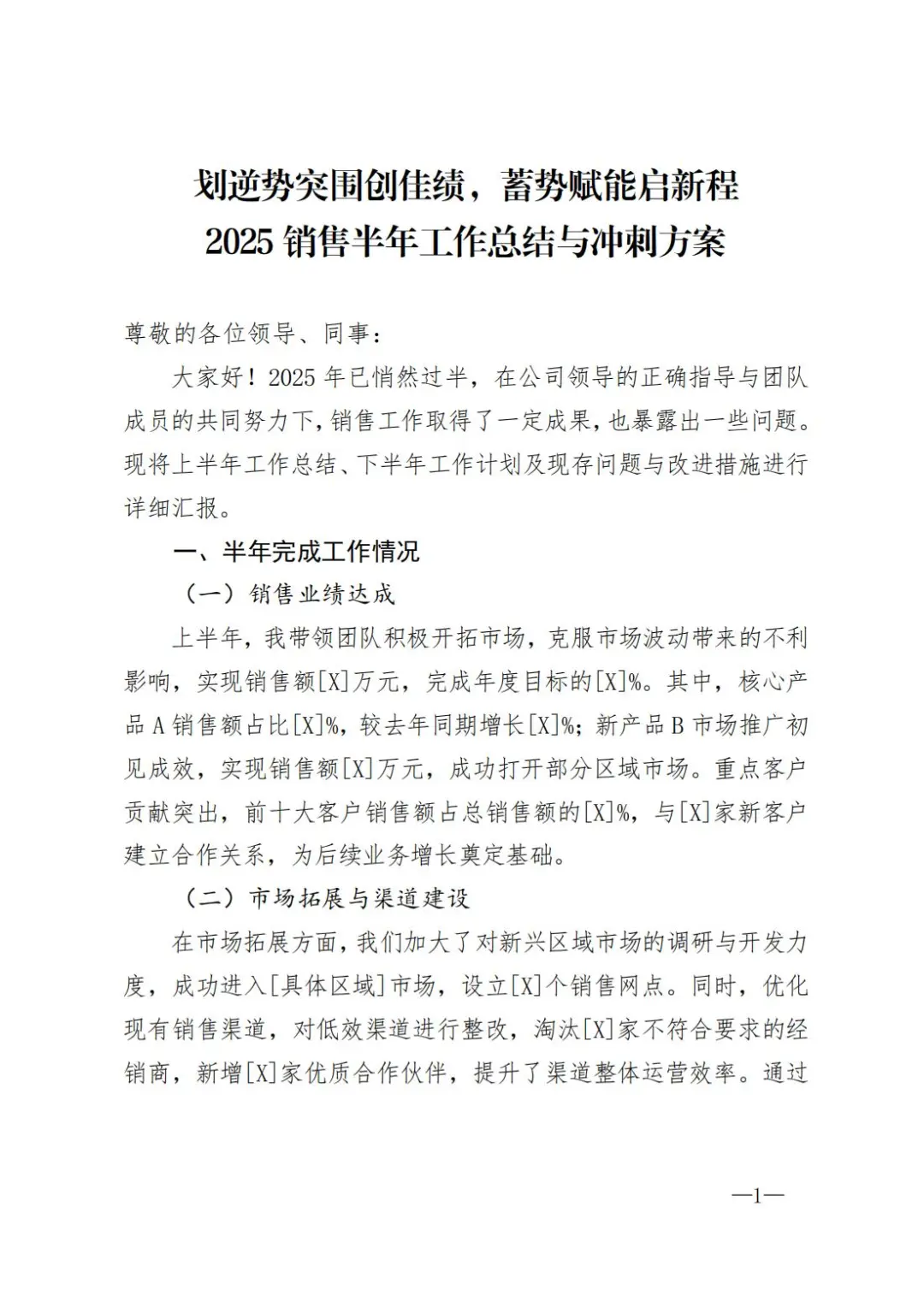 员工私藏的半年总结,看完我直呼太牛了?