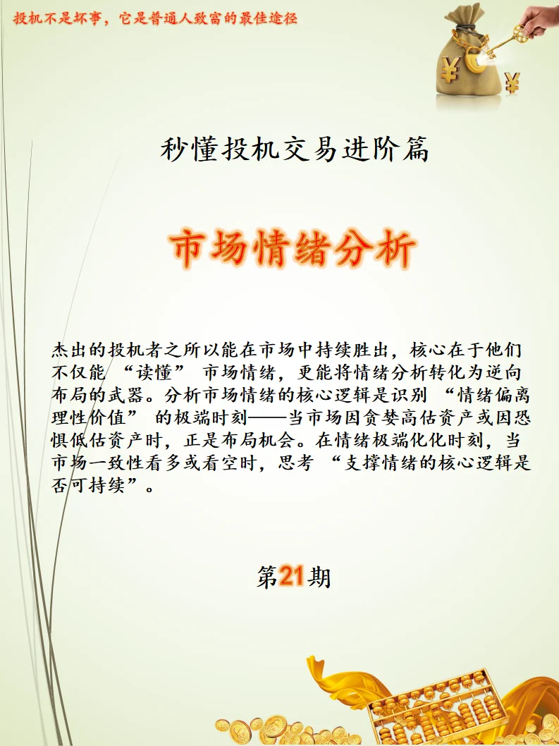 投机交易备忘录之市场情绪分析