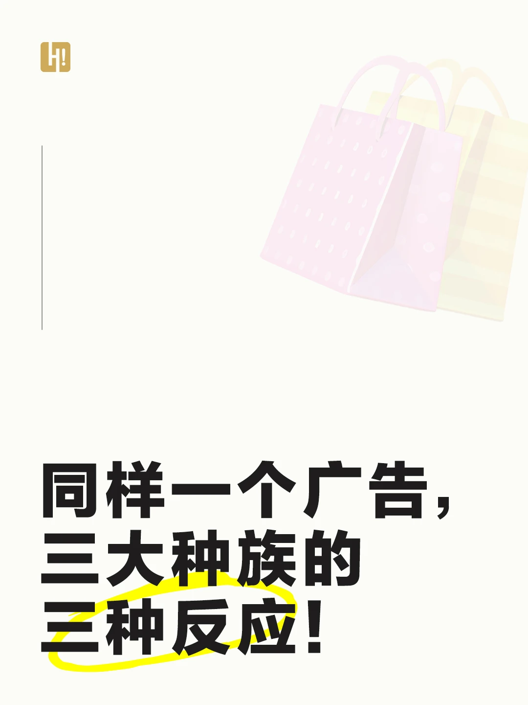 ??做品牌？先搞懂三大种族消费差异！