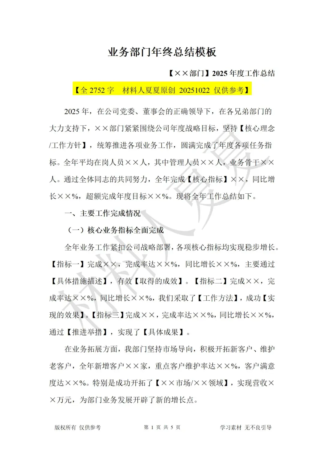 2025年部门年终总结（业务部门）