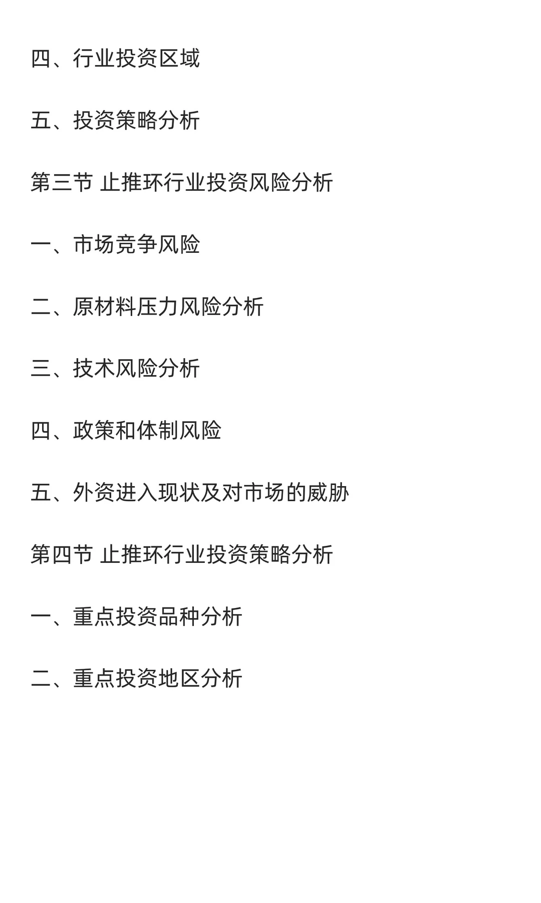 止推环行业市场调研及发展前景预测报告