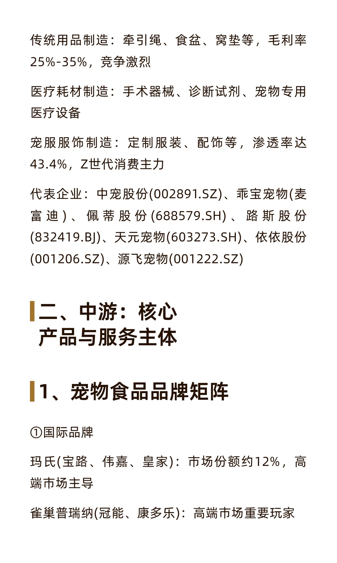 宠物经济市场主体图谱