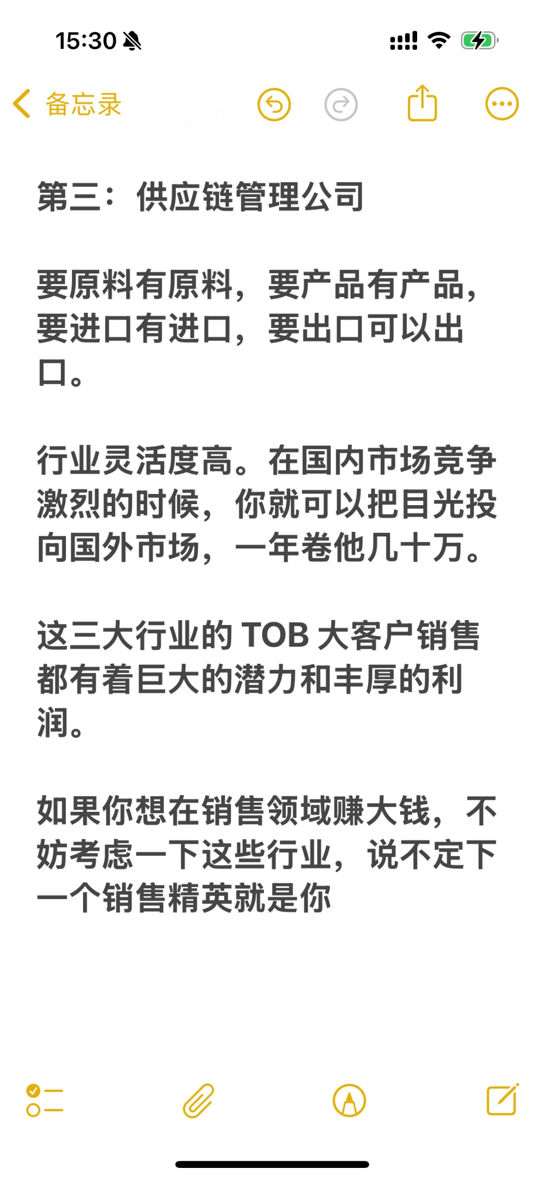 ToB销售 三大高收入行业