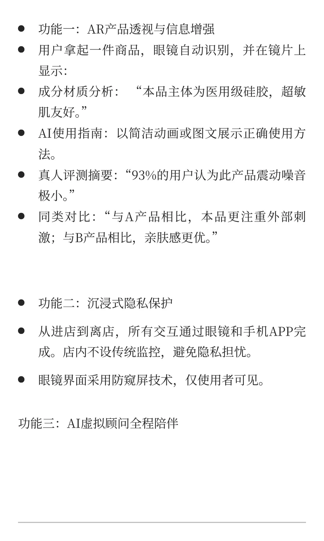 灵眸·私享或 AI蜜阁