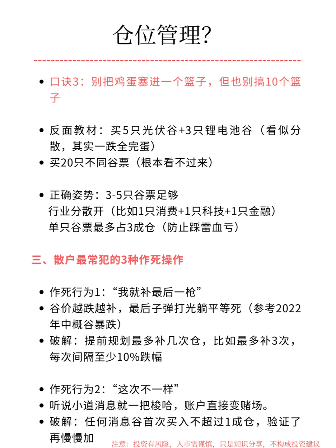 如何做好仓位管理？新手炒谷必学