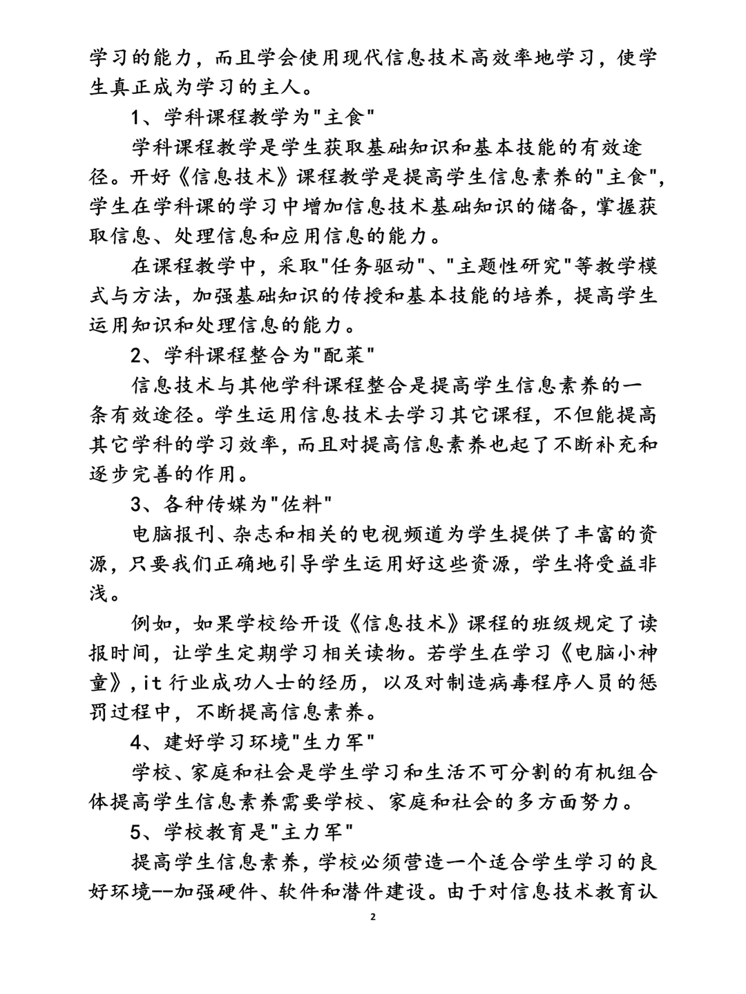 课题研究工作报告