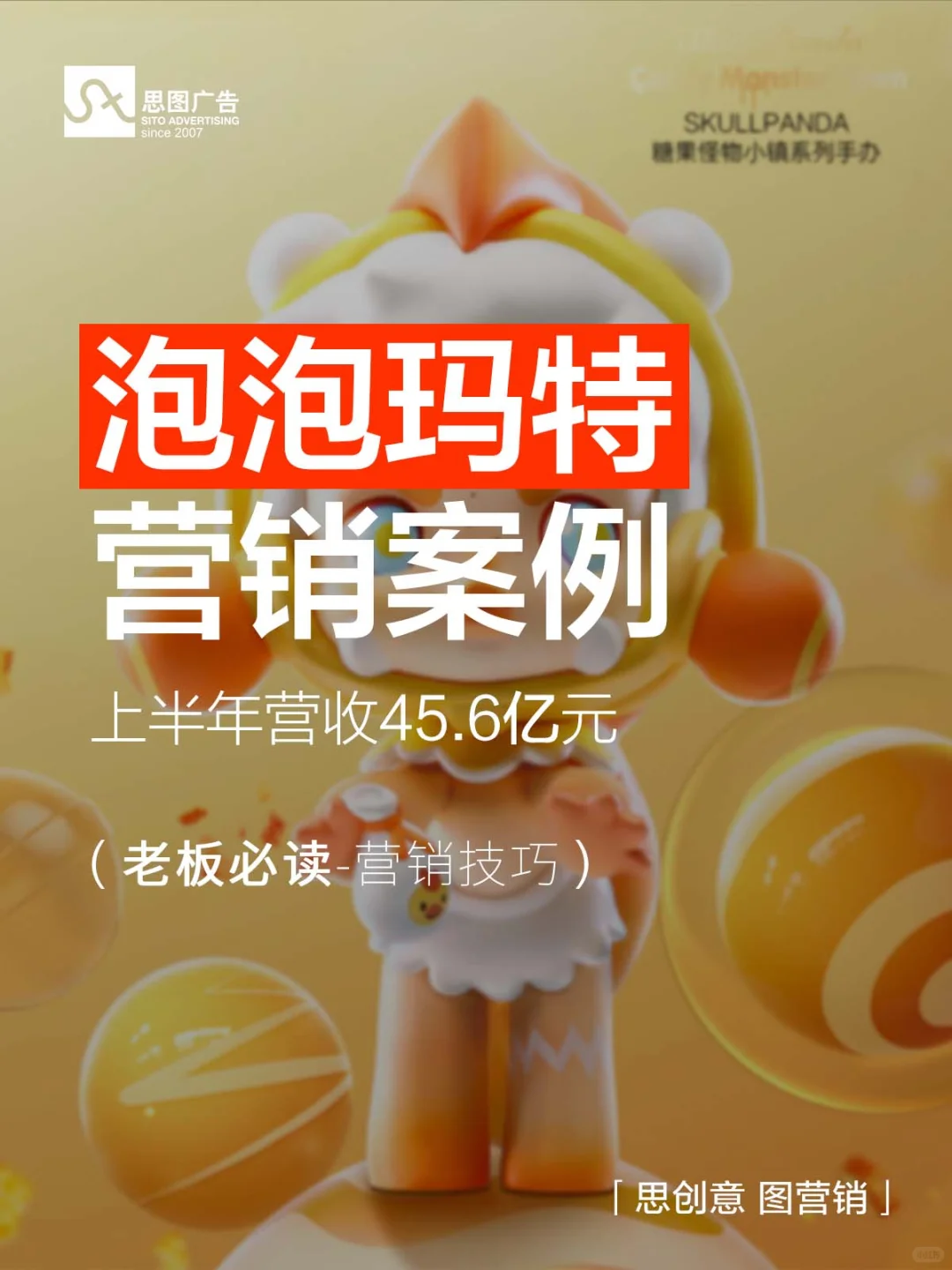 【案例分析】泡泡玛特 品牌经营案例分析