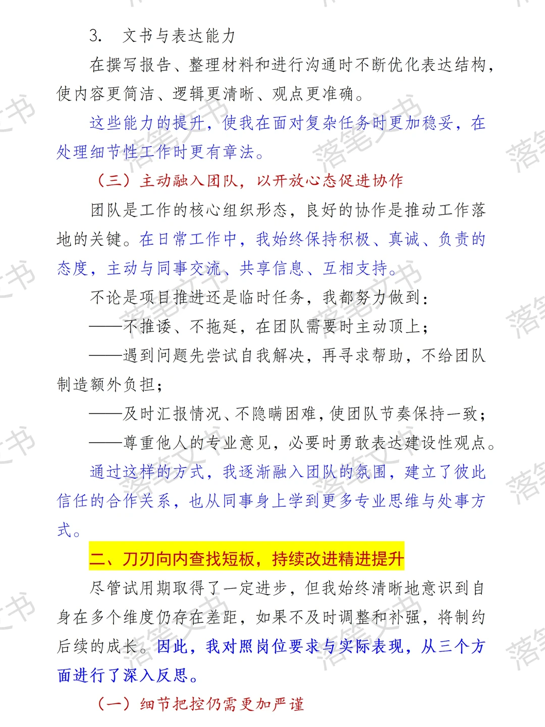 稳步进取！员工转正述职报告文稿＋PPT！