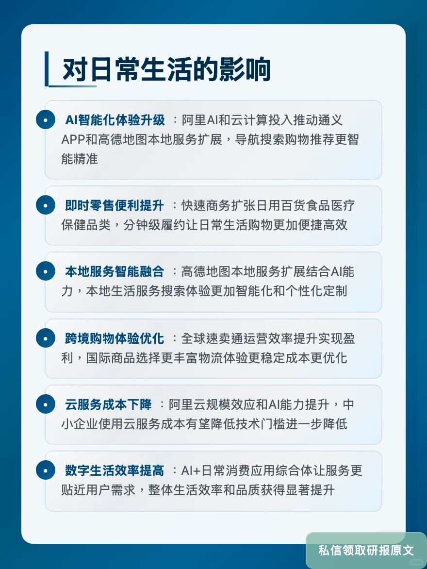 阿里云AI收入九连涨!高盛看好基建投入