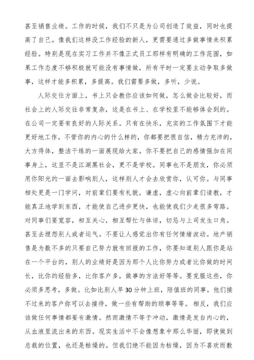 4700字完整版房产中介销售实习报告总结模板