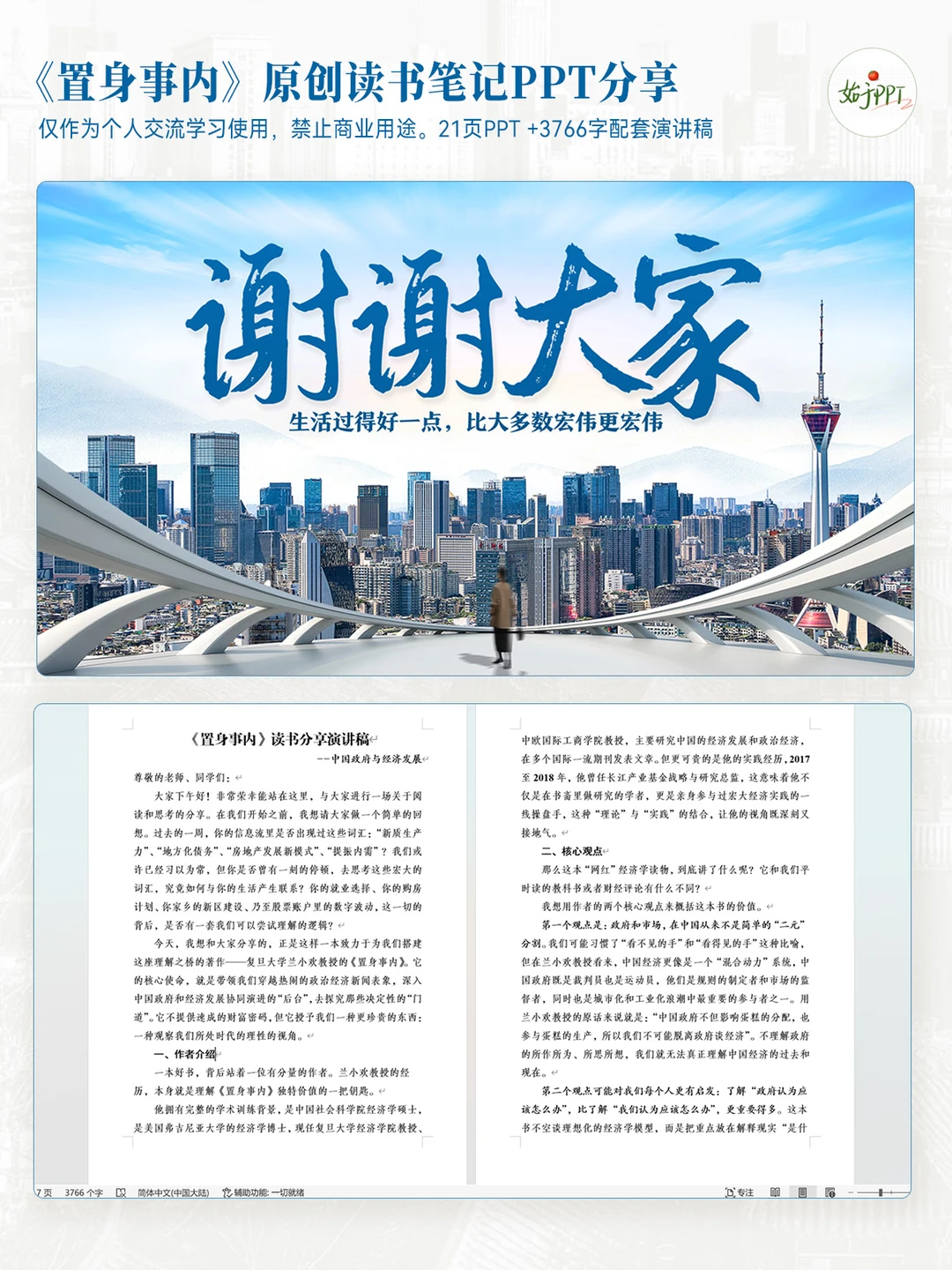 读懂中国经济！《置身事内》读书PPT分享