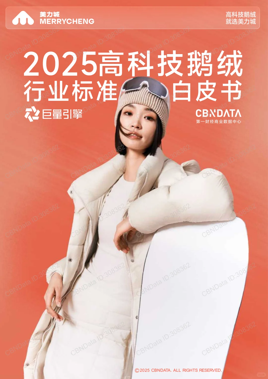 34页|2025年高科技鹅绒行业标准白皮书