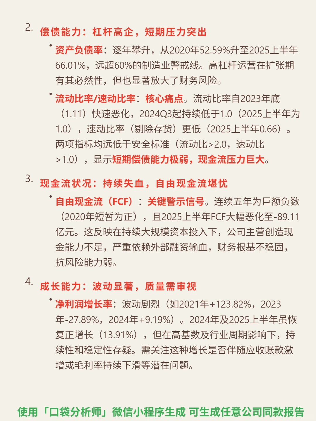 格林美 4000 字深度研报