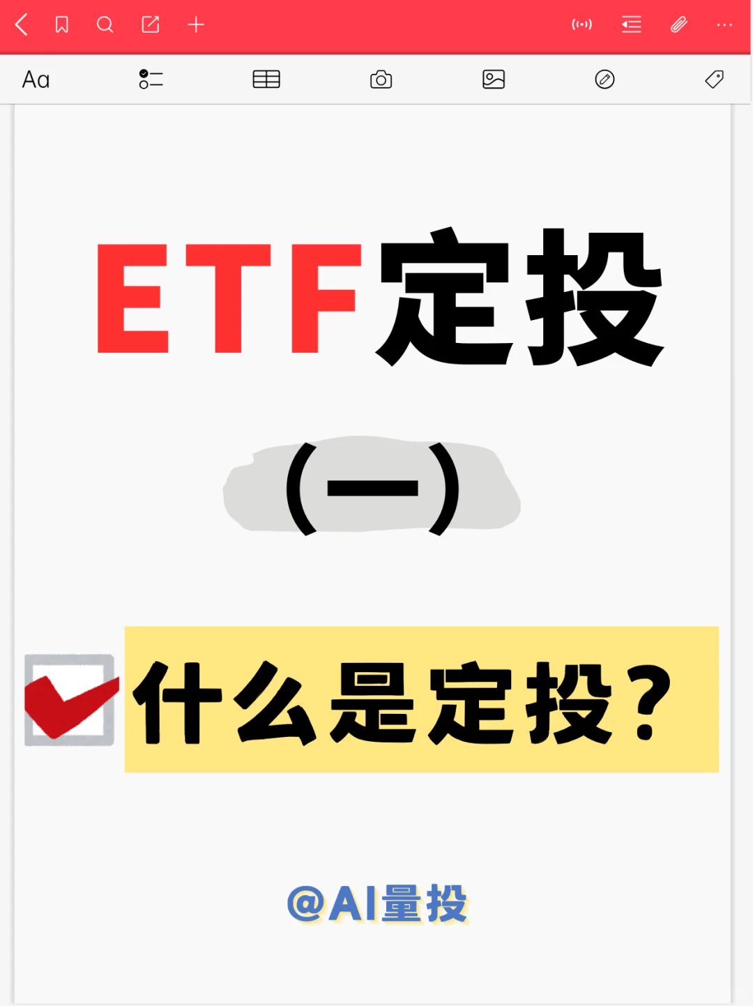 ETF定投篇|ETF定投是什么？