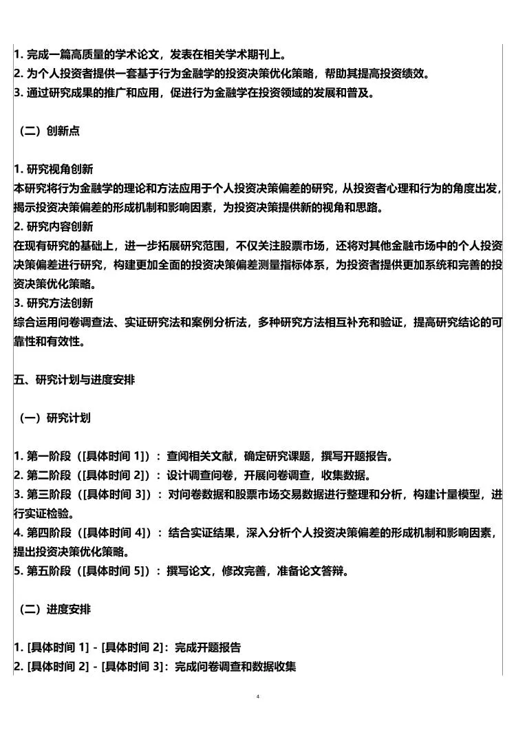 投资学专业开题报告,个人股票方向