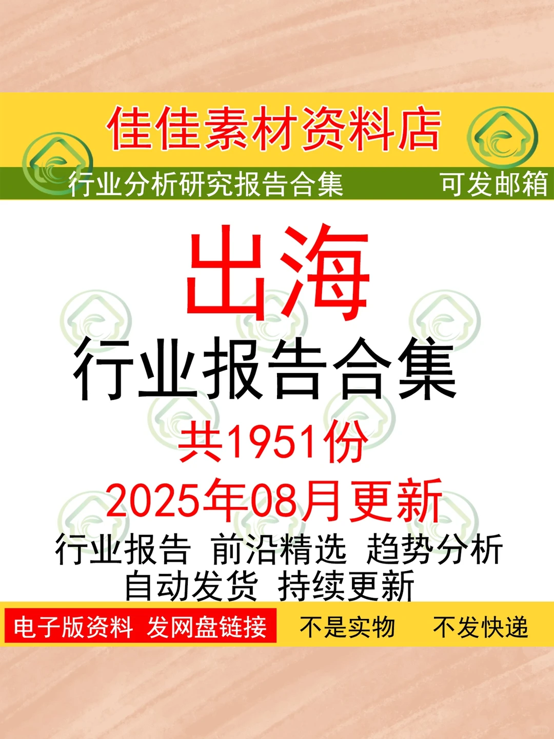 2025品牌出海营销报告企业出口市场趋势