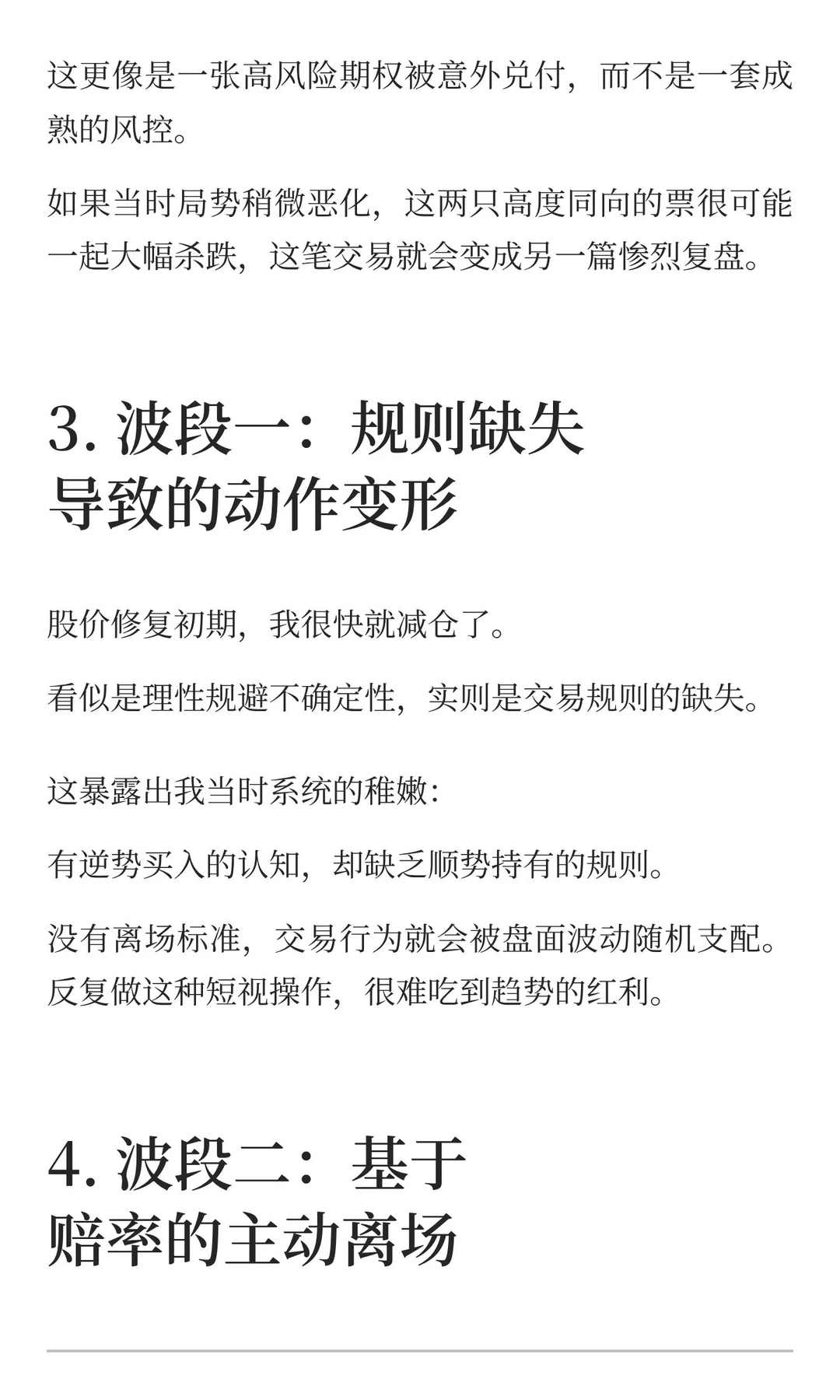 nvda 复盘:一次错位上车