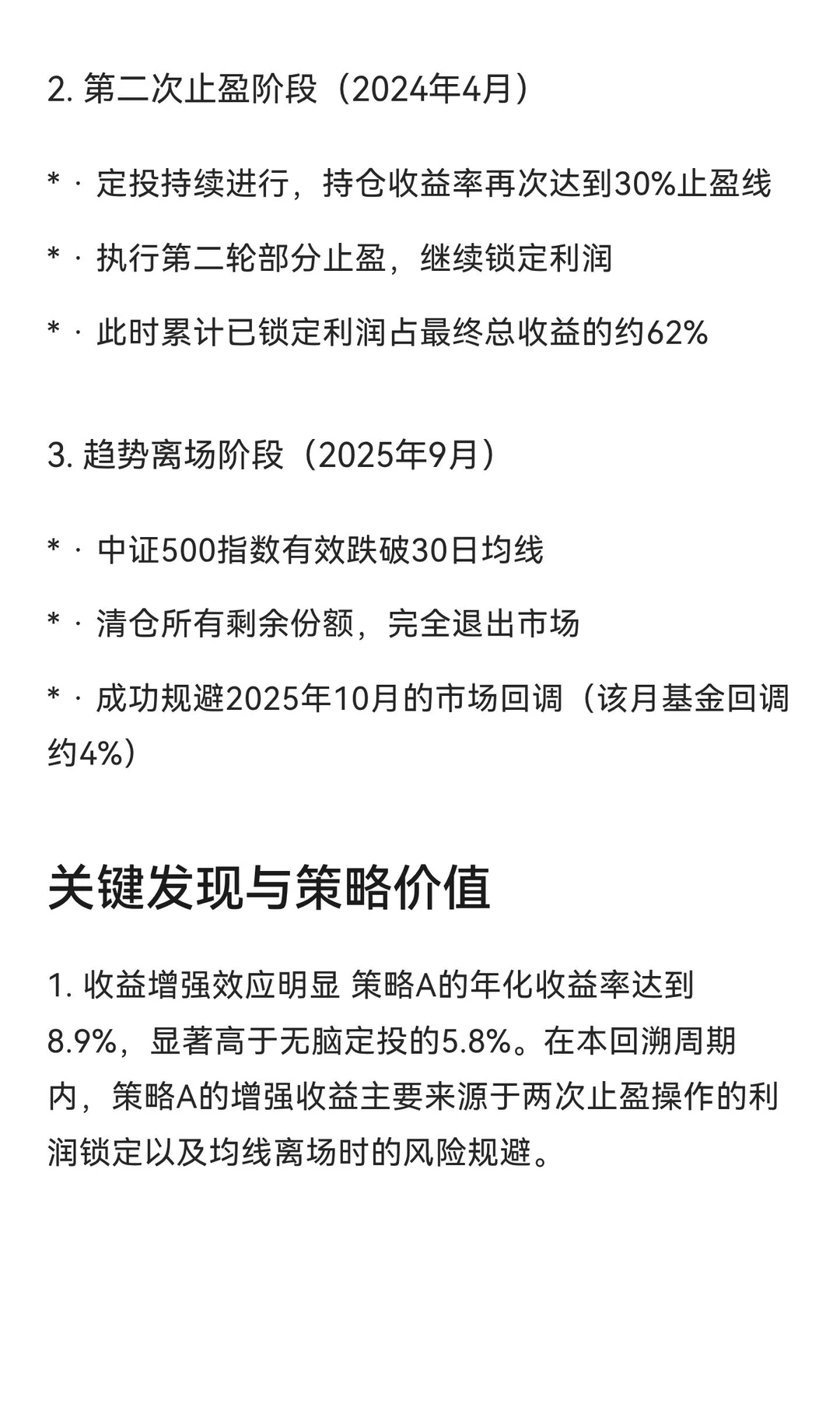 基金定投策略回溯分析：“目标止盈+均线护