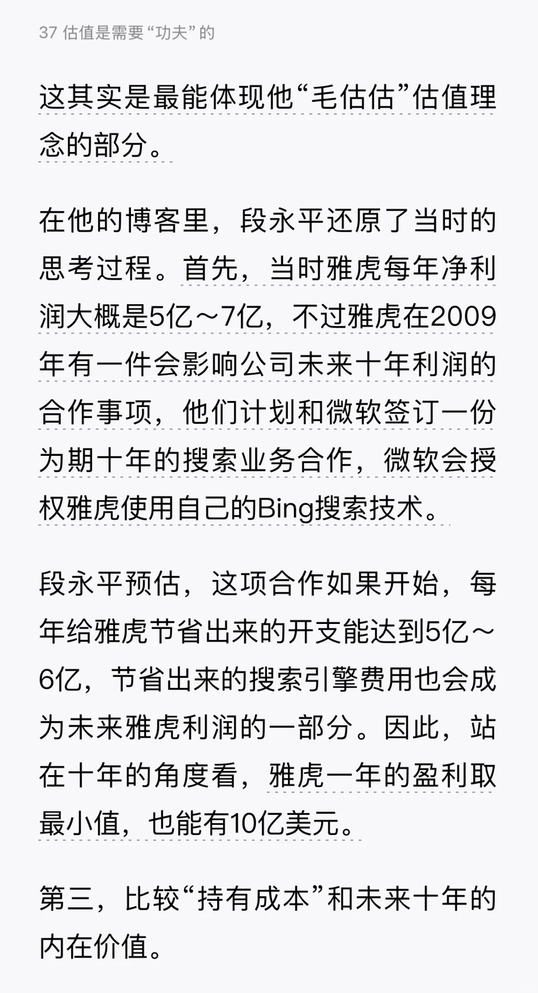 段永平对雅虎公司的估值三部曲