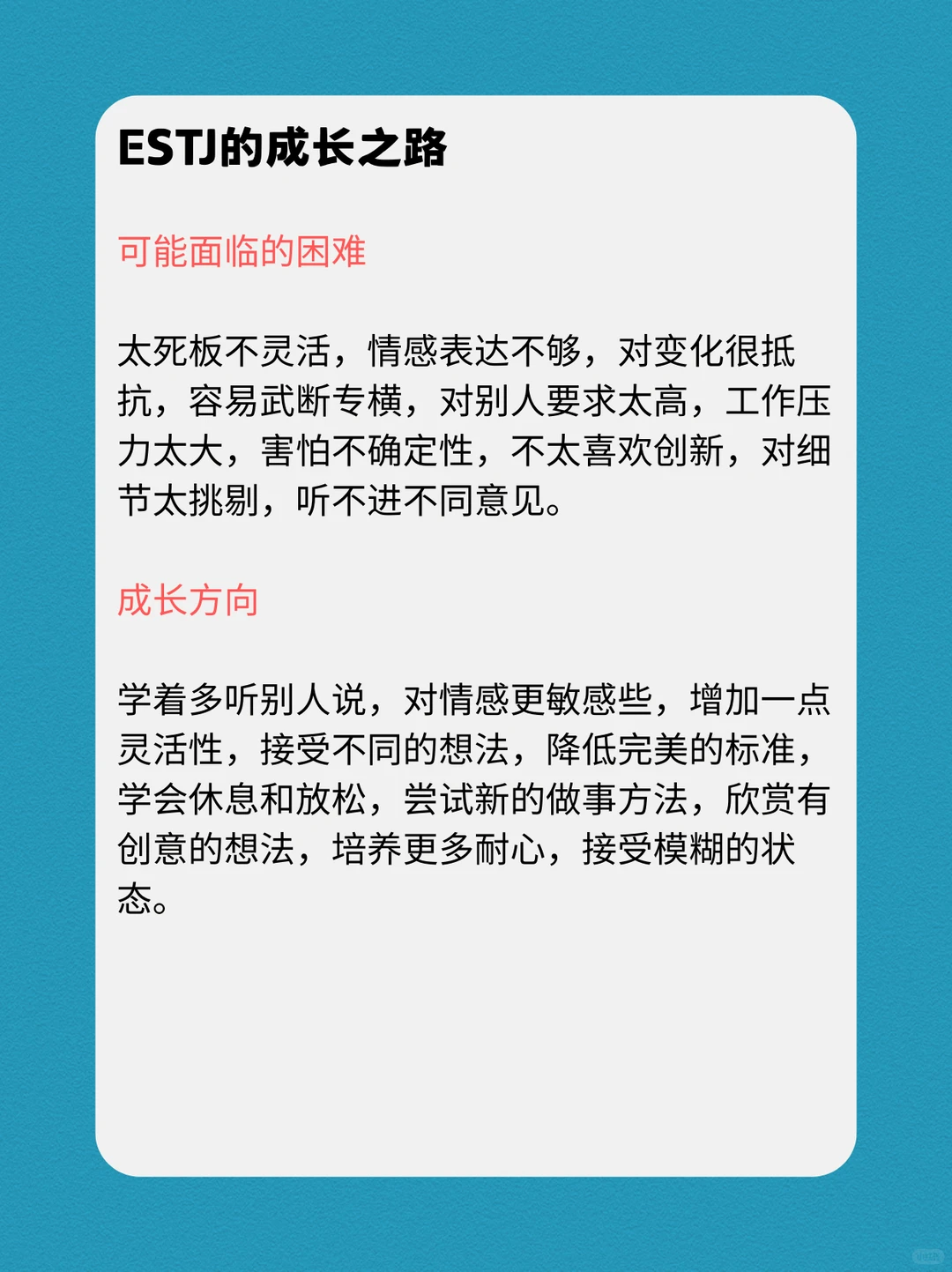 ESTJ的性格深度报告