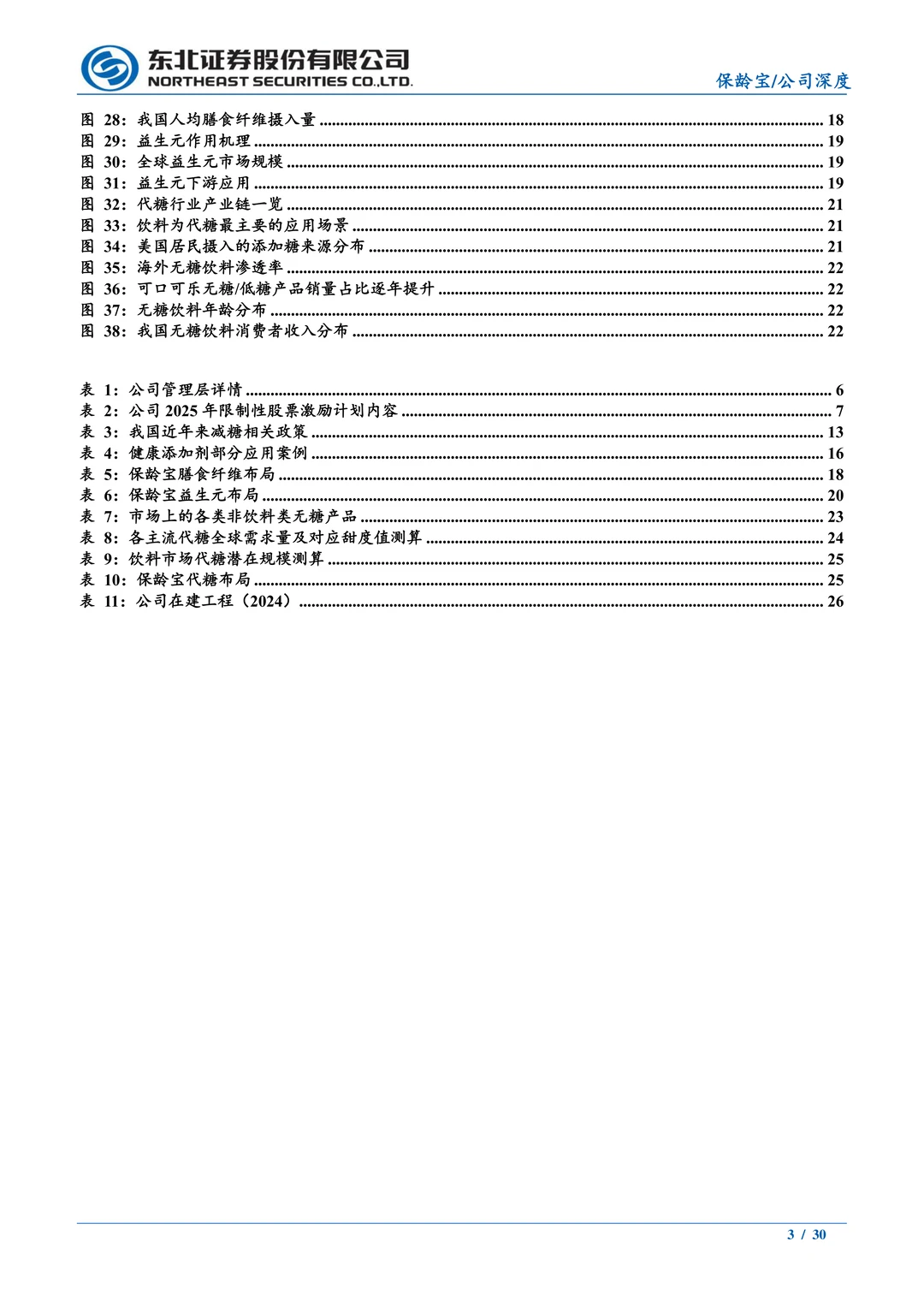 保龄宝公司研究报告-深耕功能糖黄金赛道