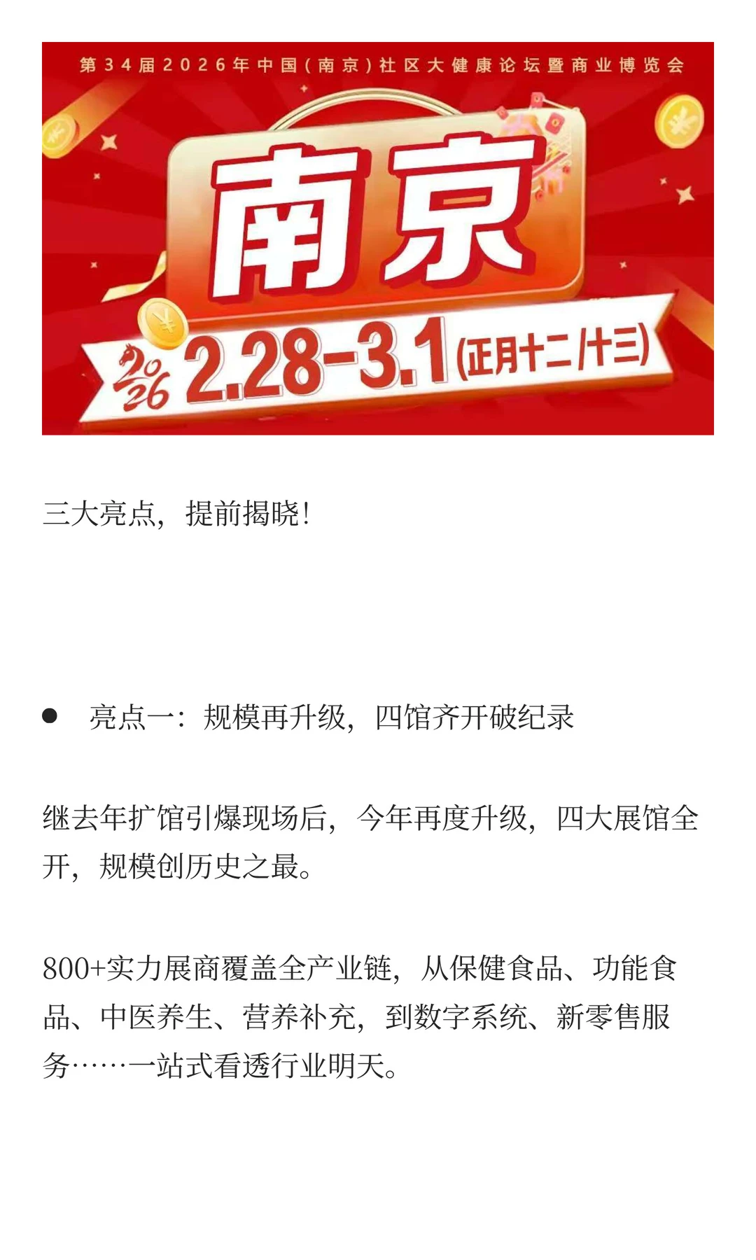 健康产业大事件不看少赚一个亿!!!