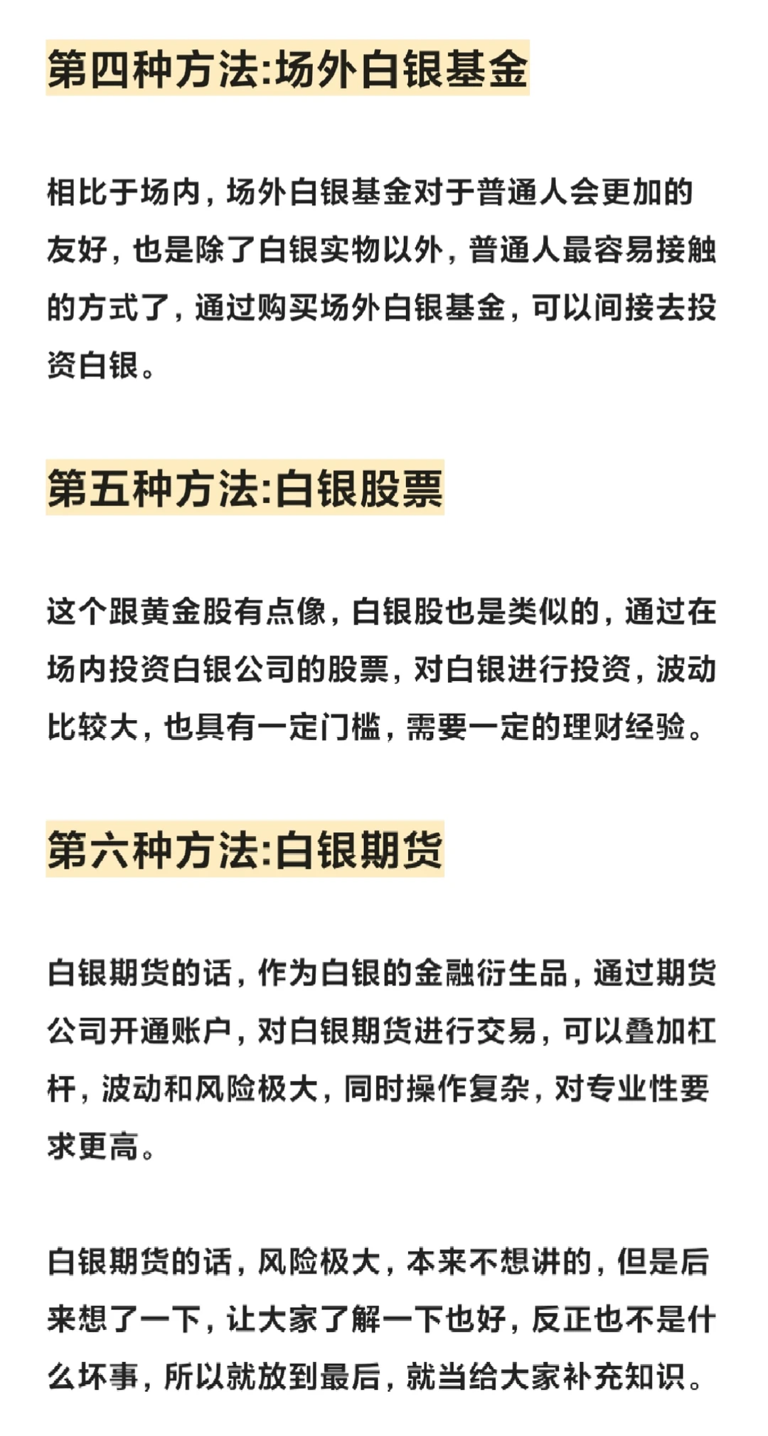 普通人买白银的六种方法！