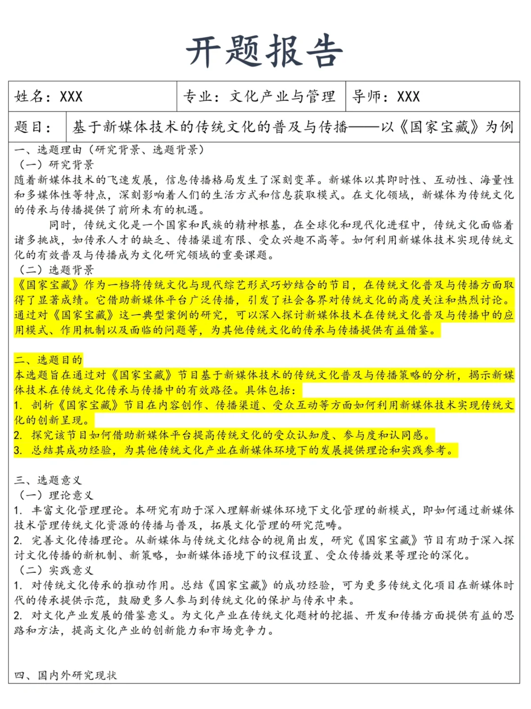 文化产业与管理开题报告??通过✅
