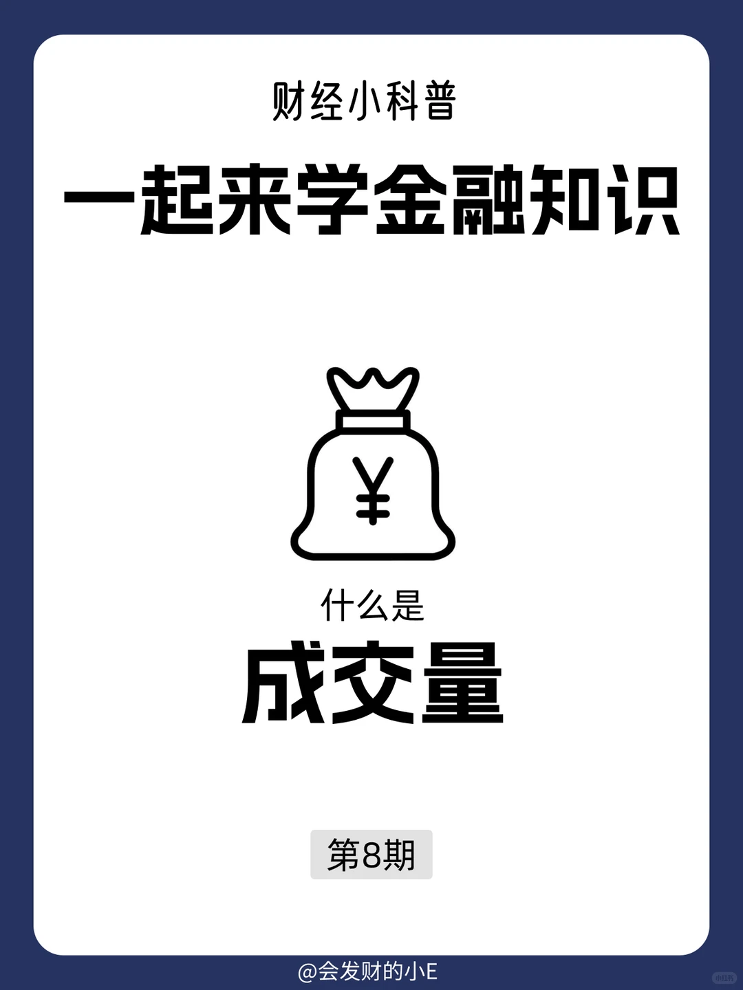 【科普】什么是成交量？市场的“资金心跳”