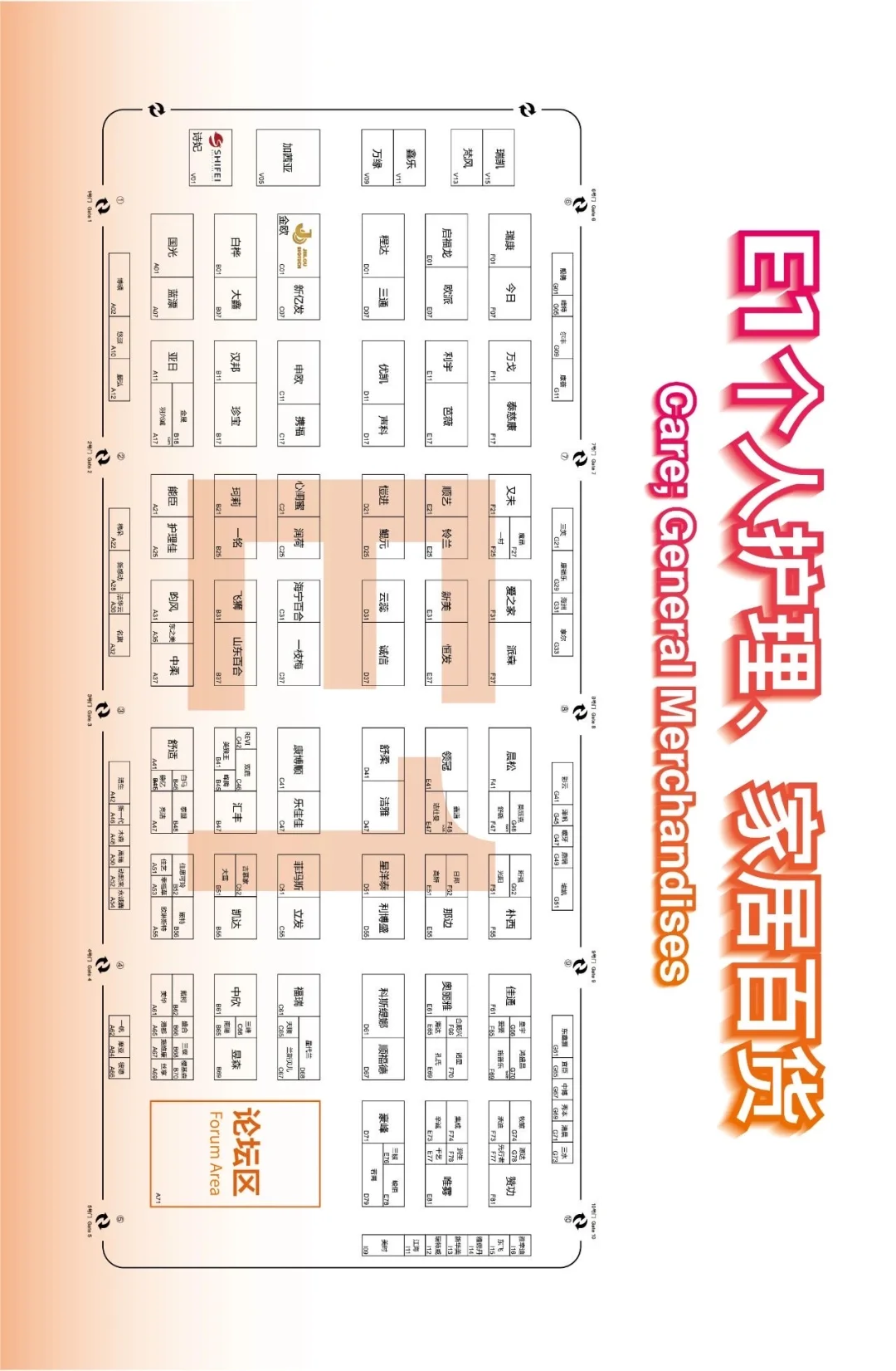 2025.11.18-20 PLF跨采展|新品类调研之行